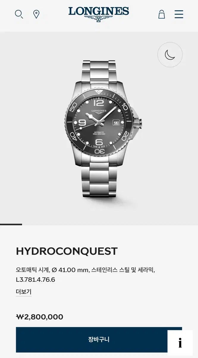 LONGINES ハイドロコンクエスト オートマチック 時計