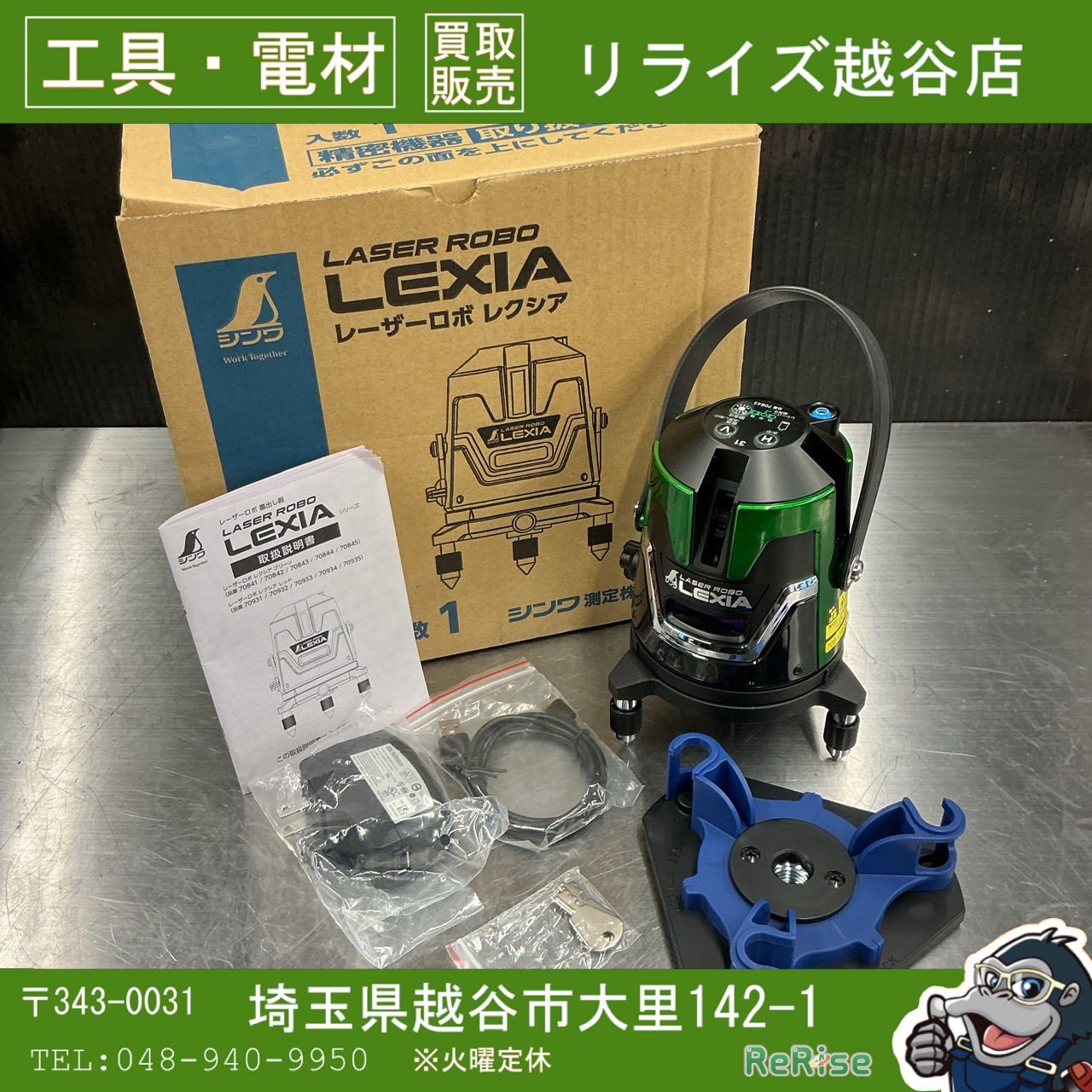 ♥ シンワ測定|shinwa レーザー墨出し器 レーザーロボ レクシア 70843