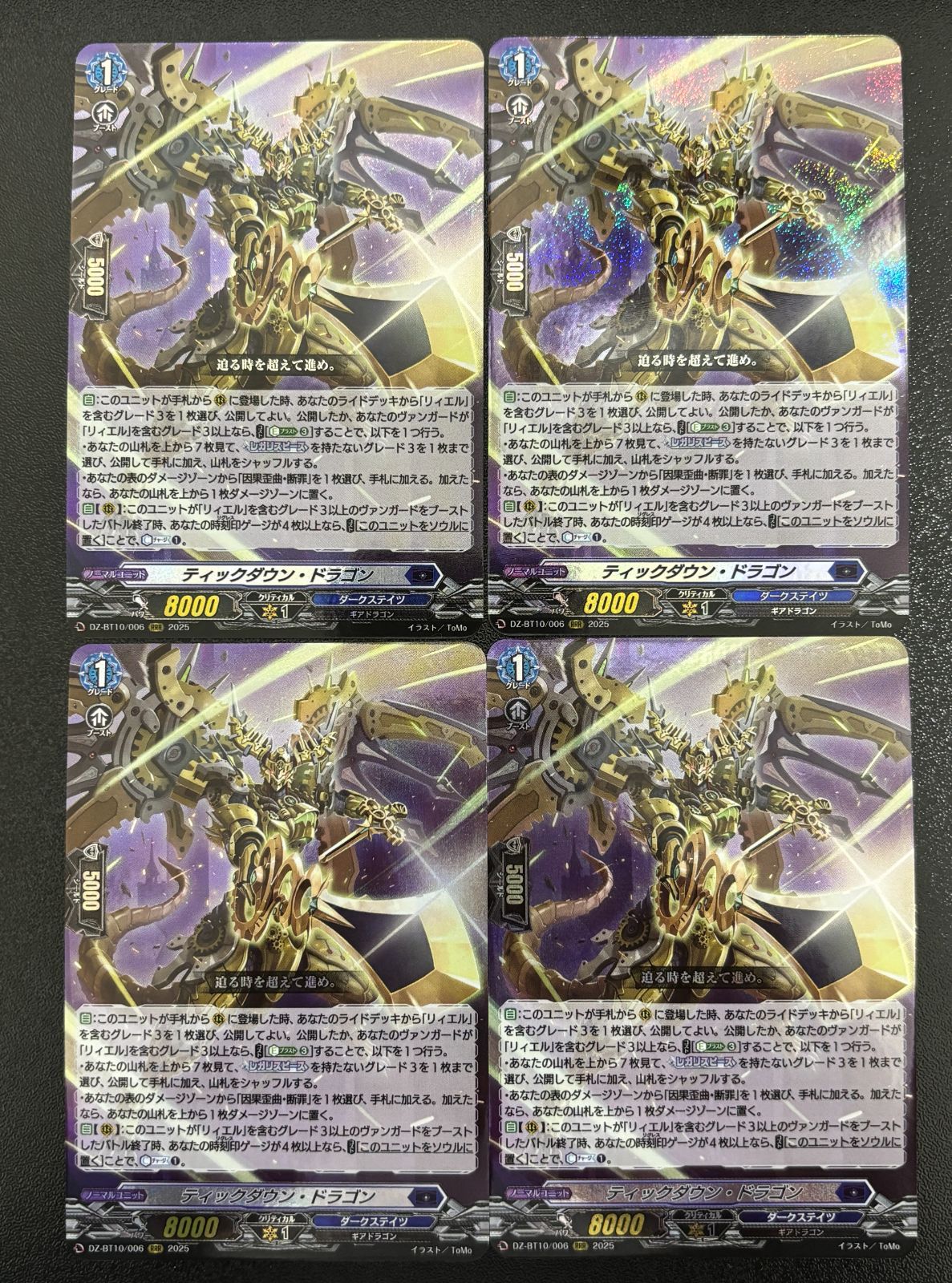 ヴァンガード ティックダウン ドラゴン RRR セット DZ BT 10 006