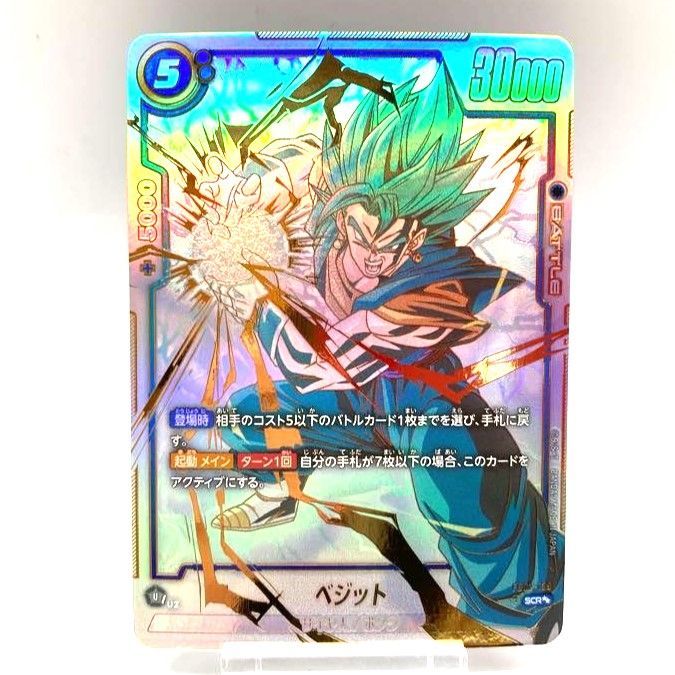 ベジット SCR フュージョンワールド ドラゴンボール ドラゴンボール