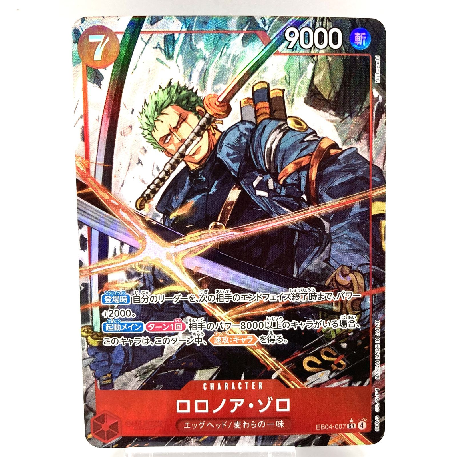 ワンピースカードゲーム ロロノア・ゾロ SR パラレル EB04-007 トレカ