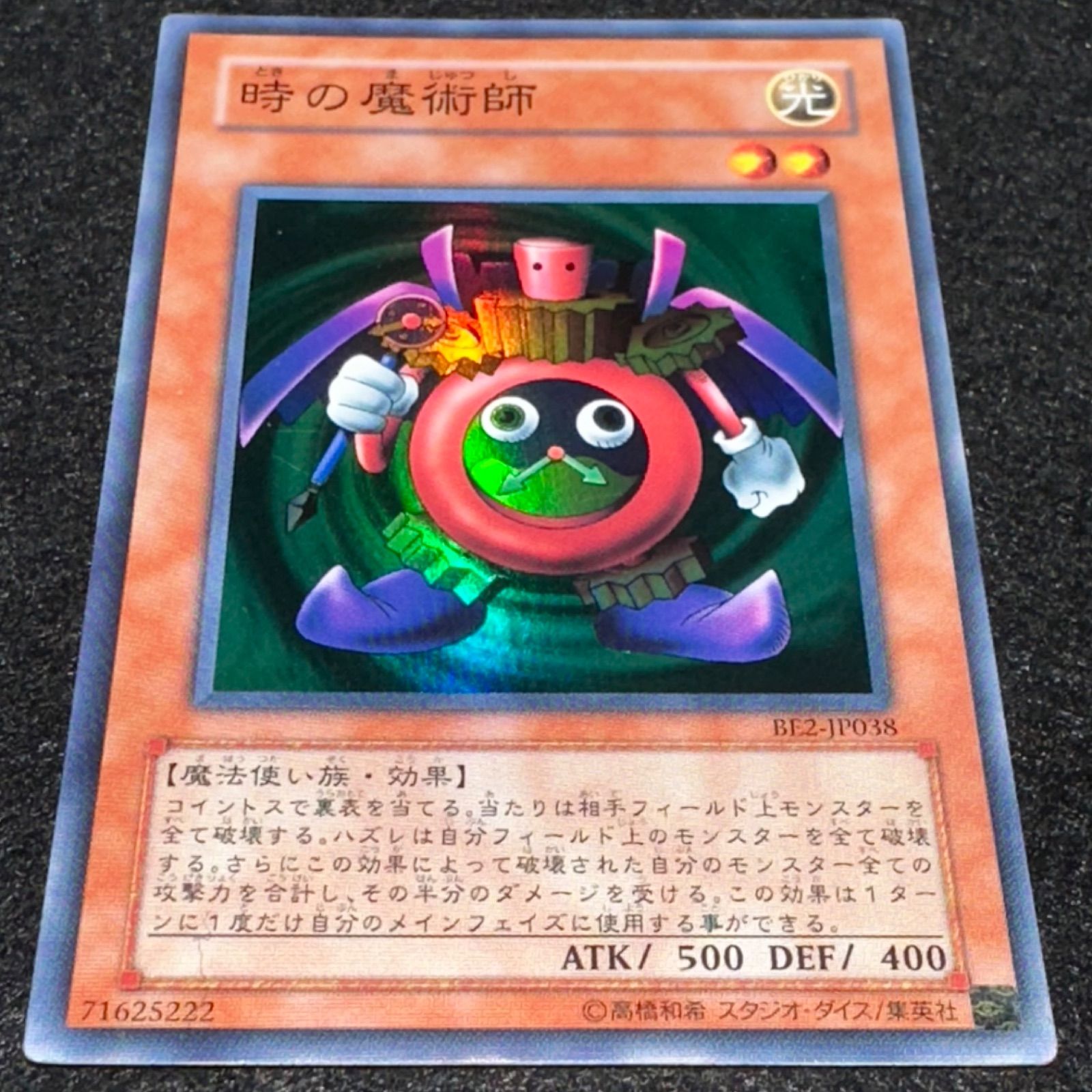 遊戯王】No.3716 時の魔術師 BE2 1枚 スーパー - メルカリ