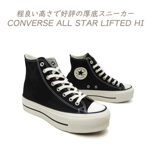 Converse 厚底 ハイカット コンバース直営店限定 オールスター アール 