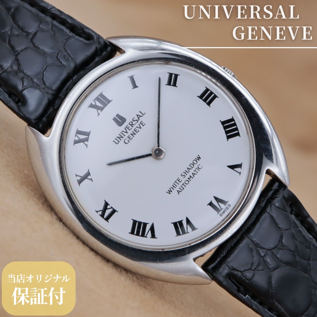 UNIVERSAL GENEVE 866101 WHITE SHADOW AUTOMATIC ユニバーサル ジュネーブ ホワイトシャドウ オートマチック 自動巻き ヴィンテージ 点検済 ６ヶ月保証 CH190