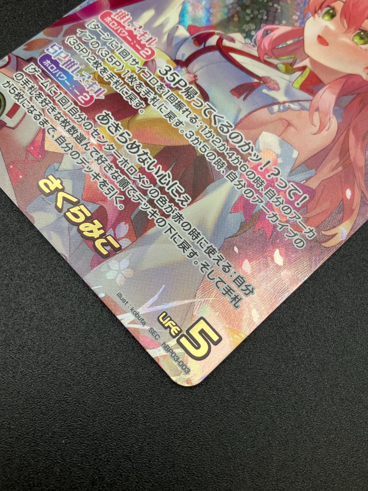 ホロライブOCG ホロカ さくらみこ(箔押しサイン入り) SEC hBP03-003