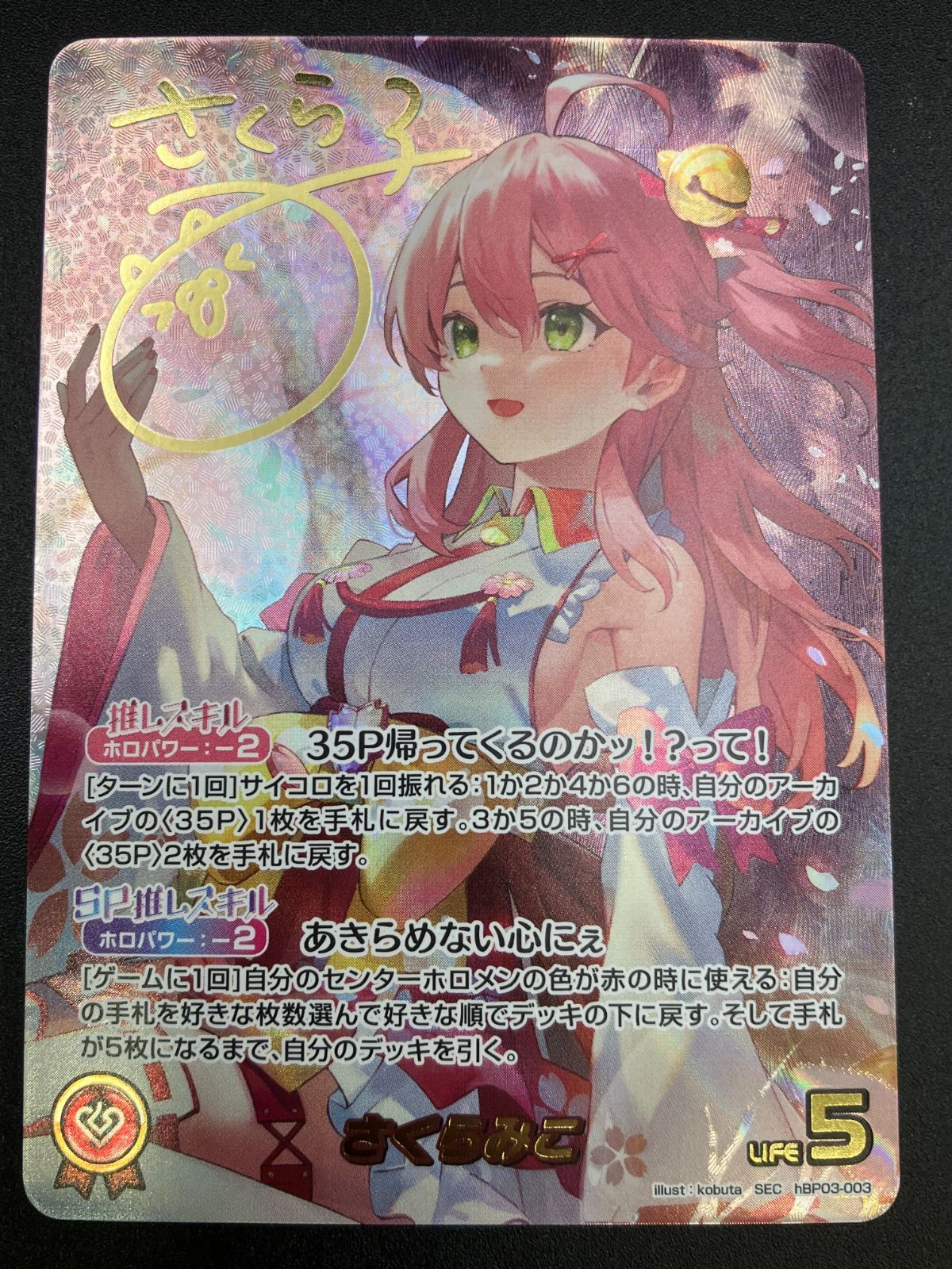 ホロライブOCG ホロカ さくらみこ(箔押しサイン入り) SEC hBP03-003