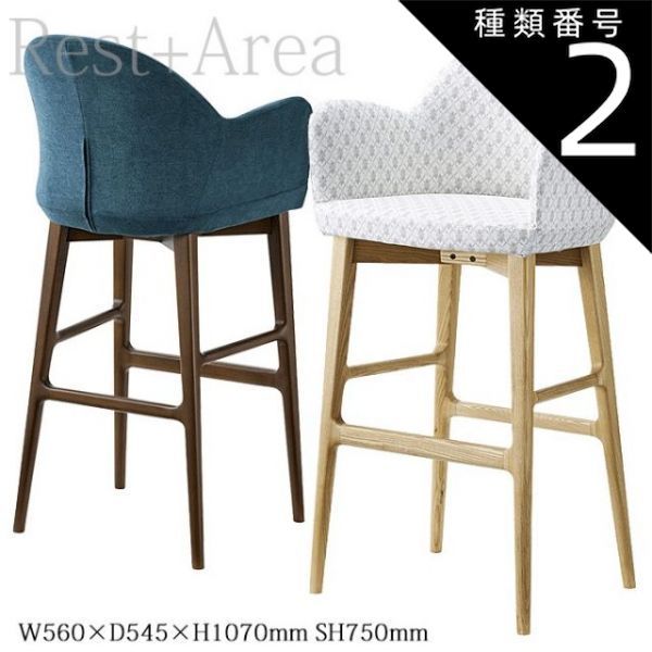 種類2:ナチュラル/張地ランクB カウンターチェア レストラン カフェ バー ハルムスウッド