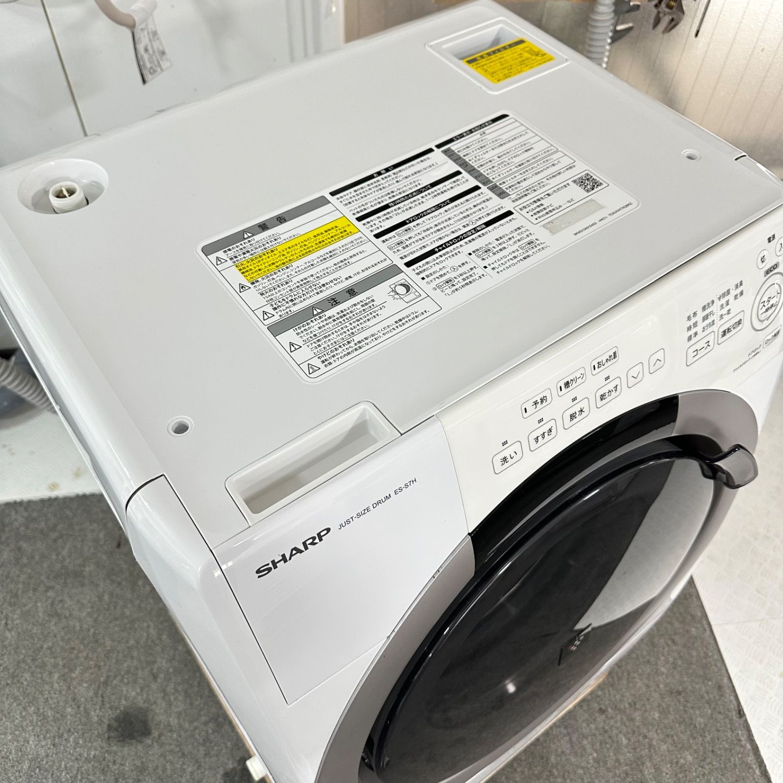 SHARP ES-S7H-CL 2023年製 ドラム式洗濯機 分解洗浄 - メルカリ