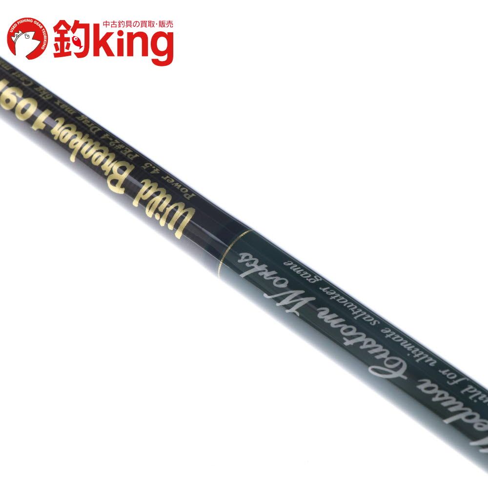  MCワークス ワイルドブレーカー 109 HR S カスタム C 050200 ロッド リール ルアー ショアジギングロッド ロッド