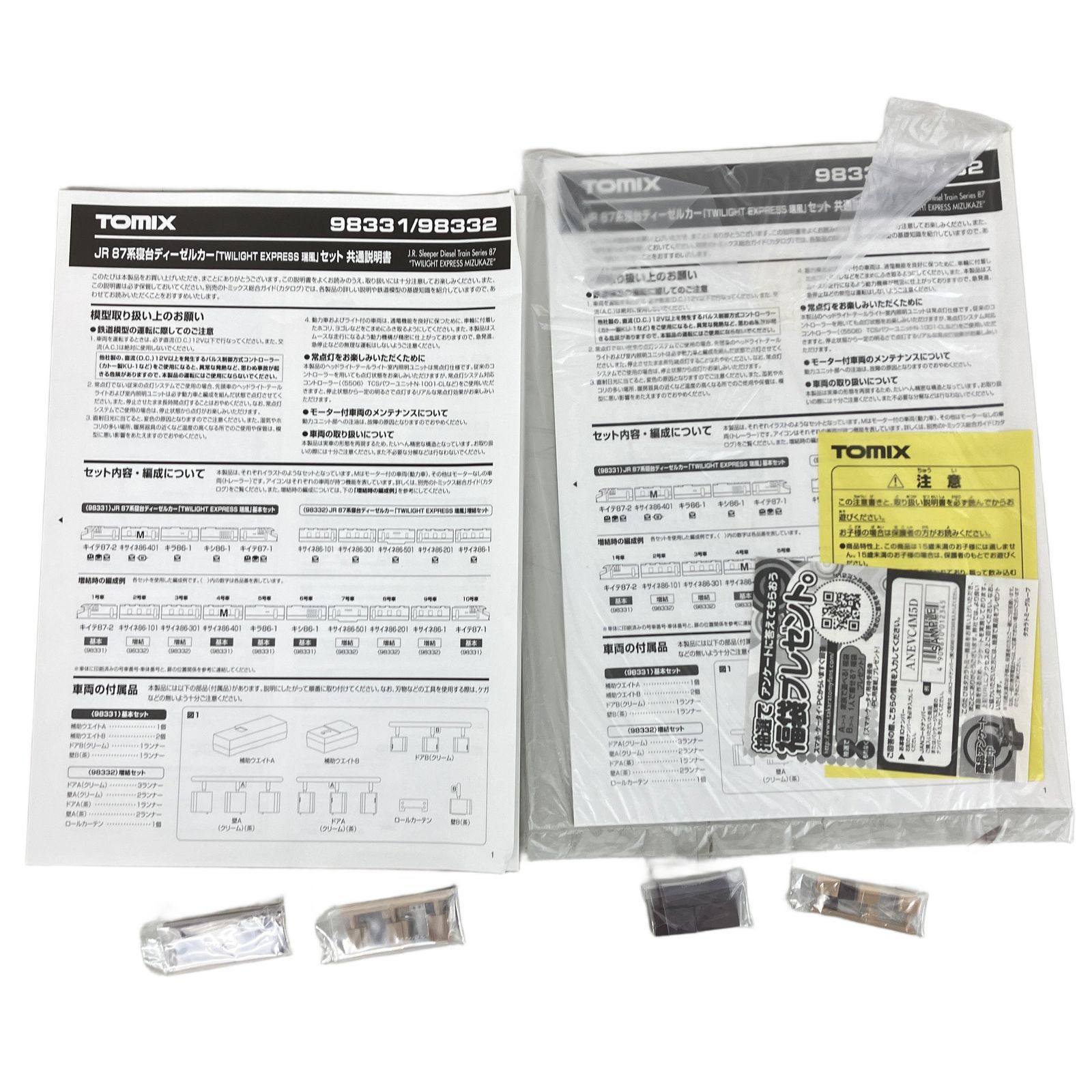 TOMIX 98331 98332 JR 87系 寝台ディーゼルカー EXPRESS 瑞風 基本 増結 10両セット 鉄道模型 Nゲージ