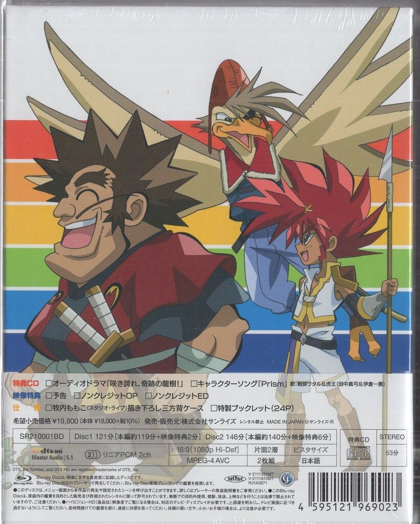 アニメBlu-ray 魔神英雄伝ワタル 七魂の龍神丸 Blu-ray Complete BOX