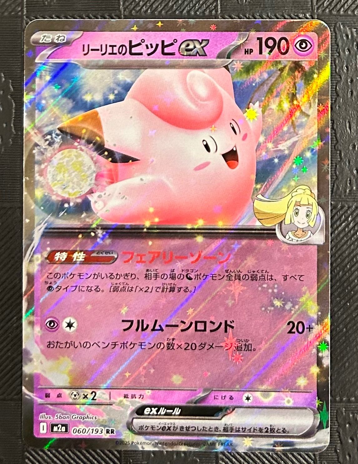ポケモンカードリーリエのピッピex RR - メルカリ