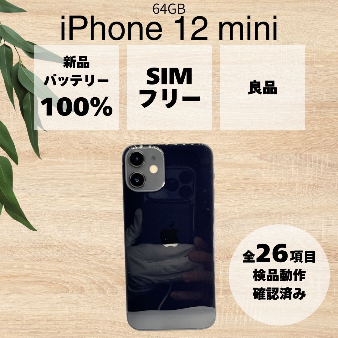 スマートフォン・携帯電話 26 iPhone12mini ブラック SIMフリー