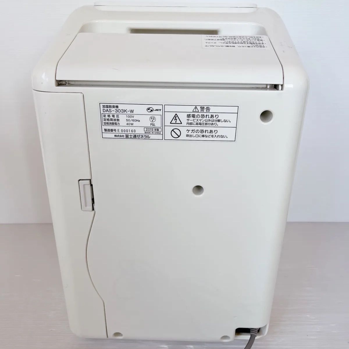 FUJITSU 富士通ゼネラル PLAZION プラズィオン 加湿脱臭機 型番：DAS