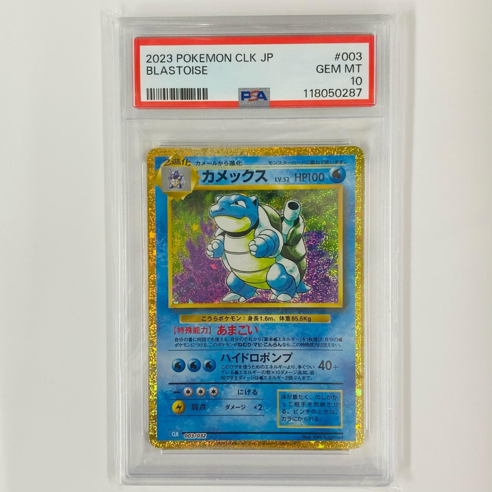 【飾磨店】  PSA10 カメックス - CLK-003