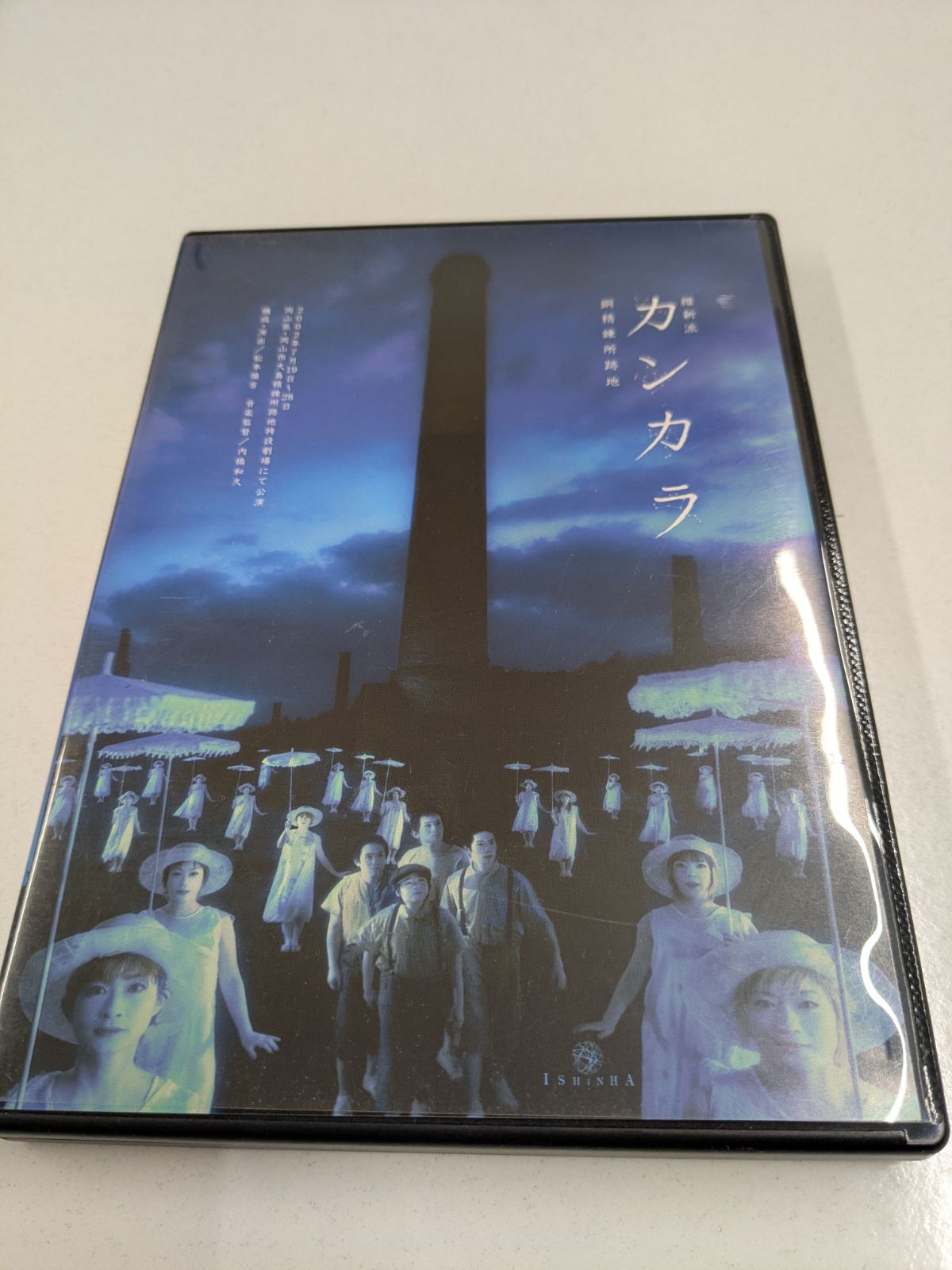 ​維新派 カンカラ DVD 劇団維新派 管理7 M 2026|02|08
