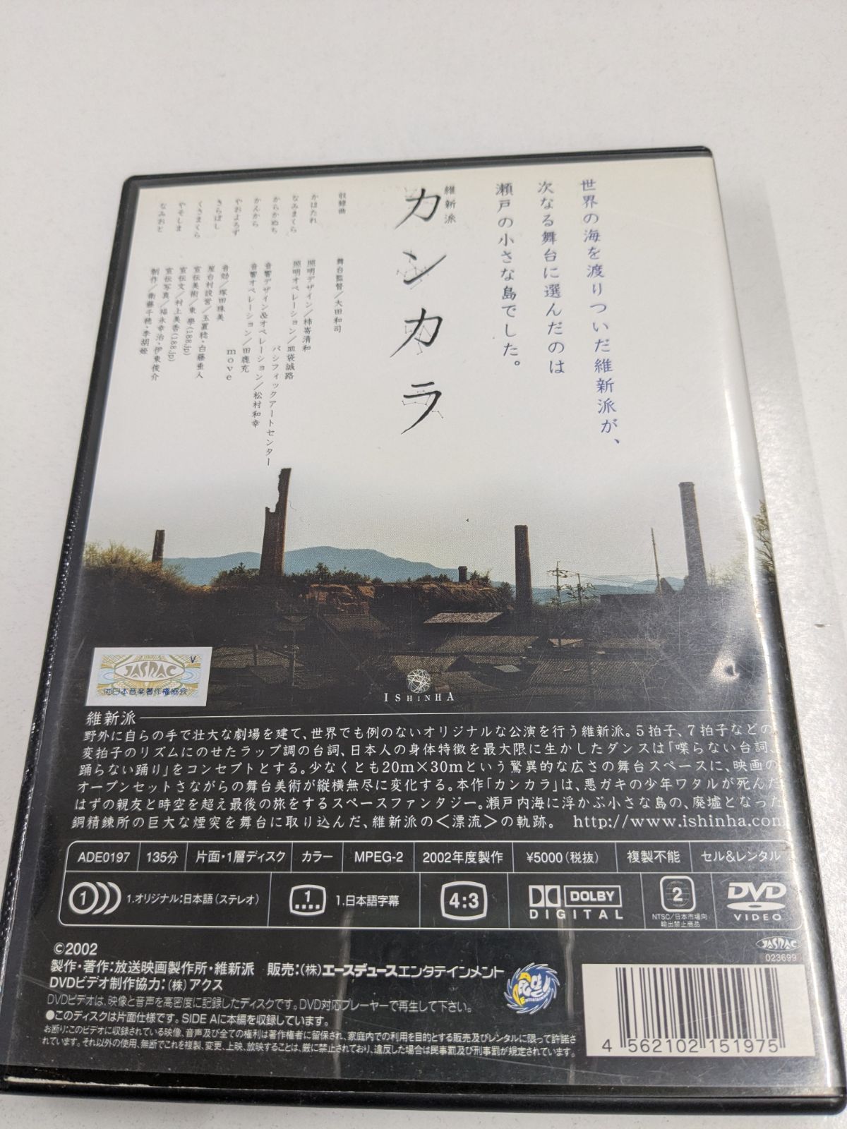 ​維新派 カンカラ DVD 劇団維新派 管理7 M 2026|02|08