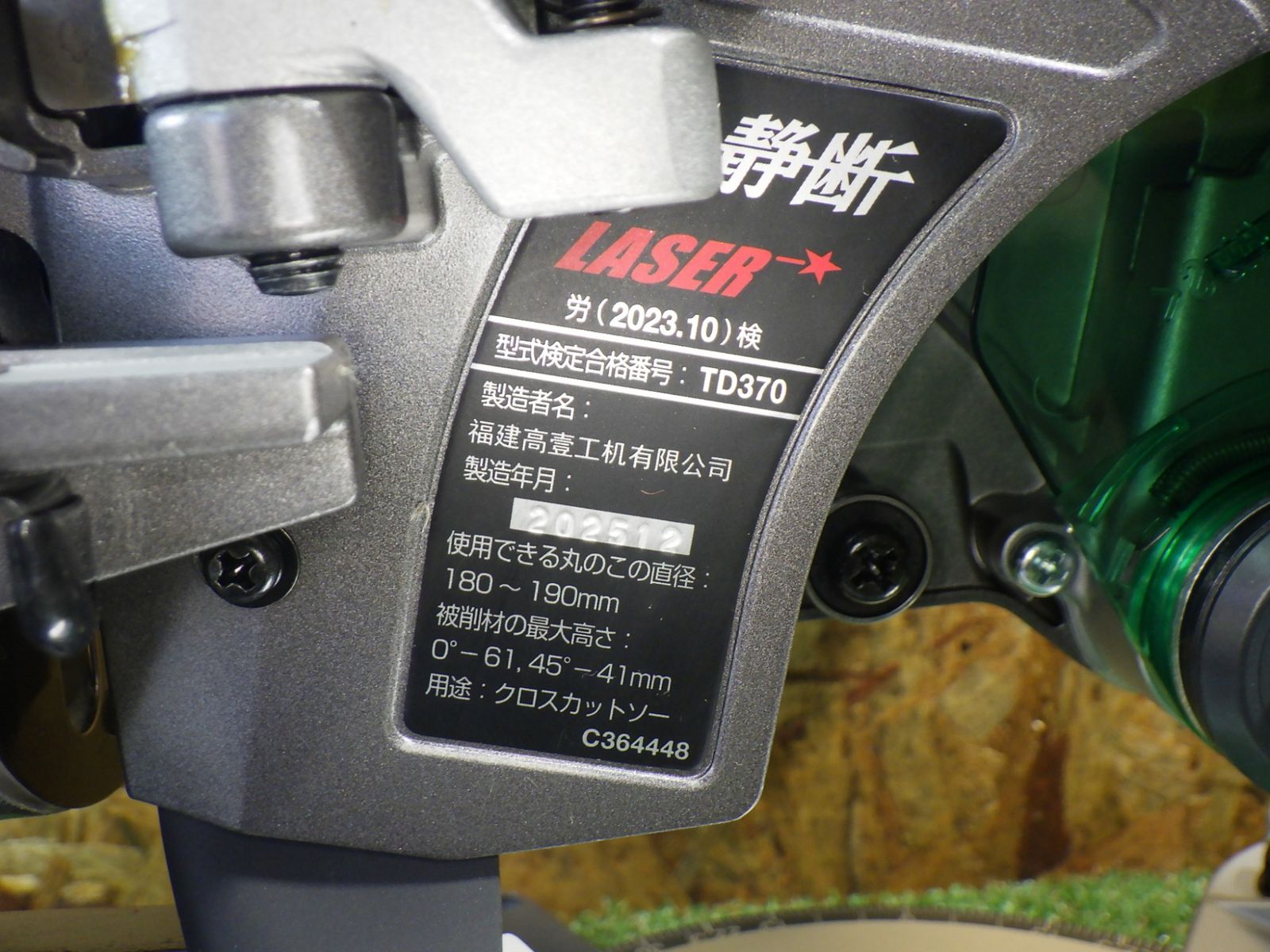 HiKOKI コードレス卓上スライドマルノコ バッテリ- 充電器 セット 箱なし 展示品 品扱い