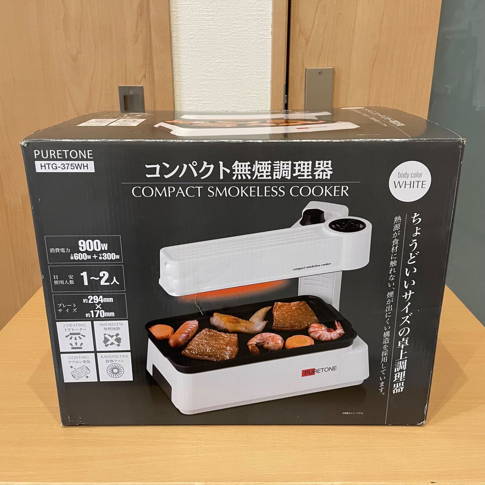 未使用品 ヒロコーポレーション PURETONE コンパクト無煙調理器 HTG 