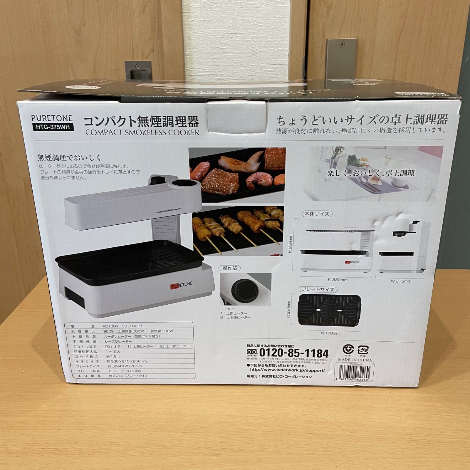 未使用品 ヒロコーポレーション PURETONE コンパクト無煙調理器 HTG 
