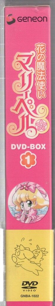  アニメDVD 花の魔法使いマリーベル DVD-BOX 1 アニメ DVD