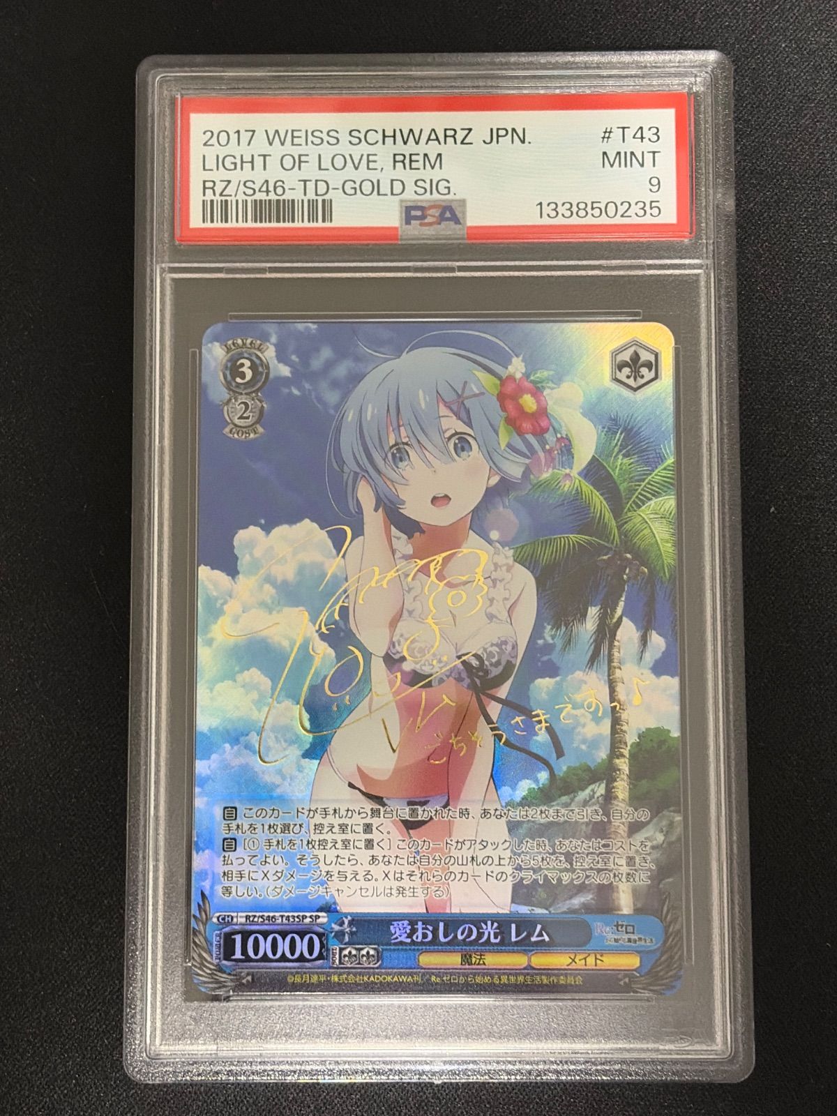 ヴァイスシュヴァルツ ヴァイス 愛おしの光 レム SP PSA9 - メルカリ