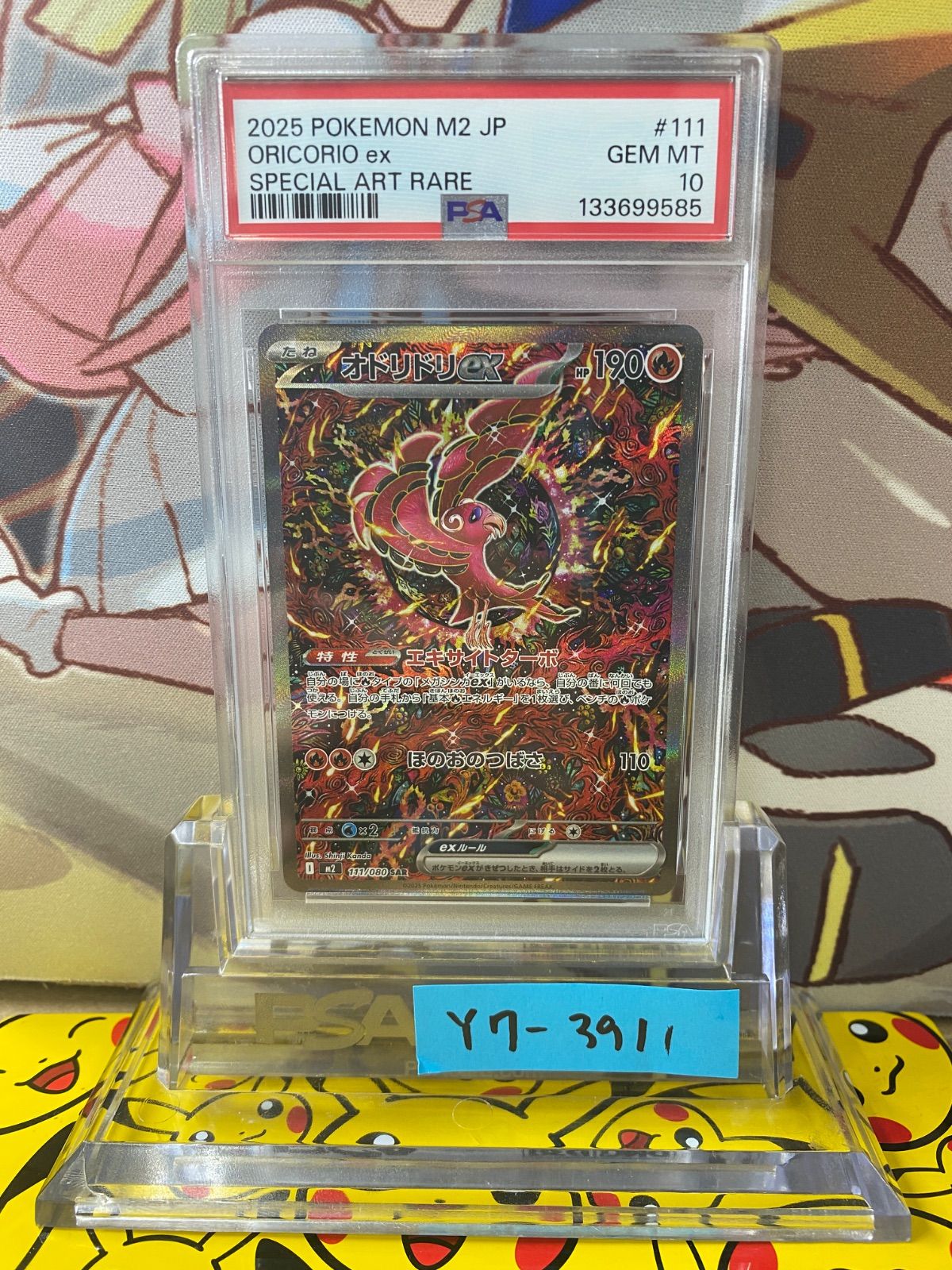 PSA 10 オドリドリex SAR 111 080 インフェルノX