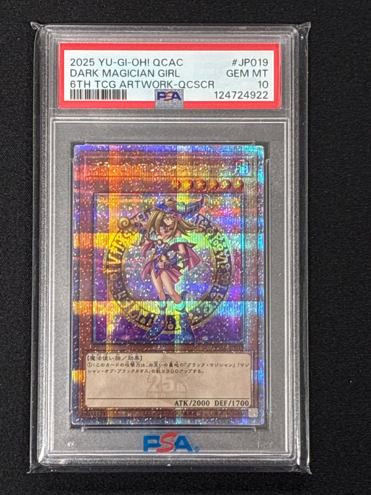 ブラックマジシャンガール25th クオシク イラスト違い PSA10 JP019