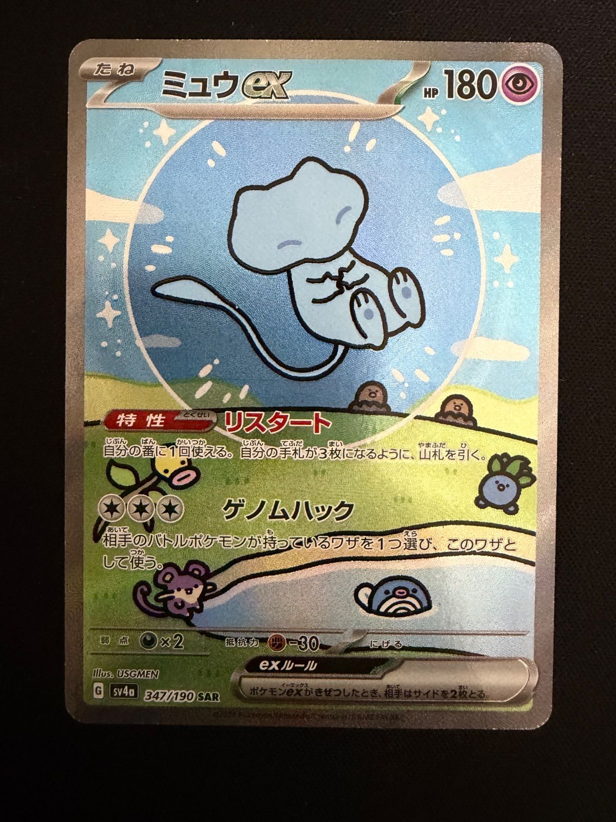 ポケモンカード ポケカ ミュウex SAR 347/190 - メルカリ