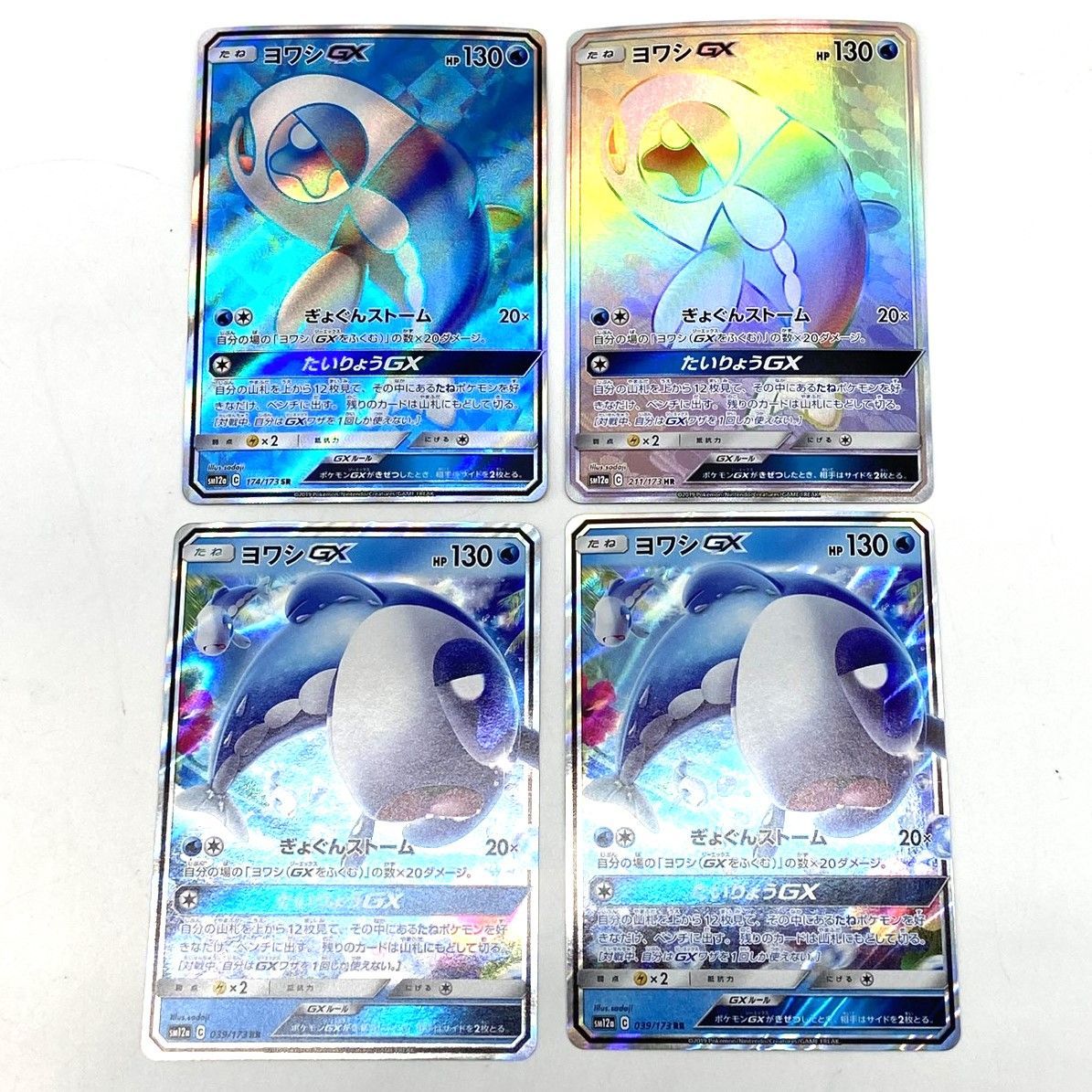 ☆ポケモンカード ヨワシGX HR SR RR タッグオールスターズ 4枚 まとめ 
