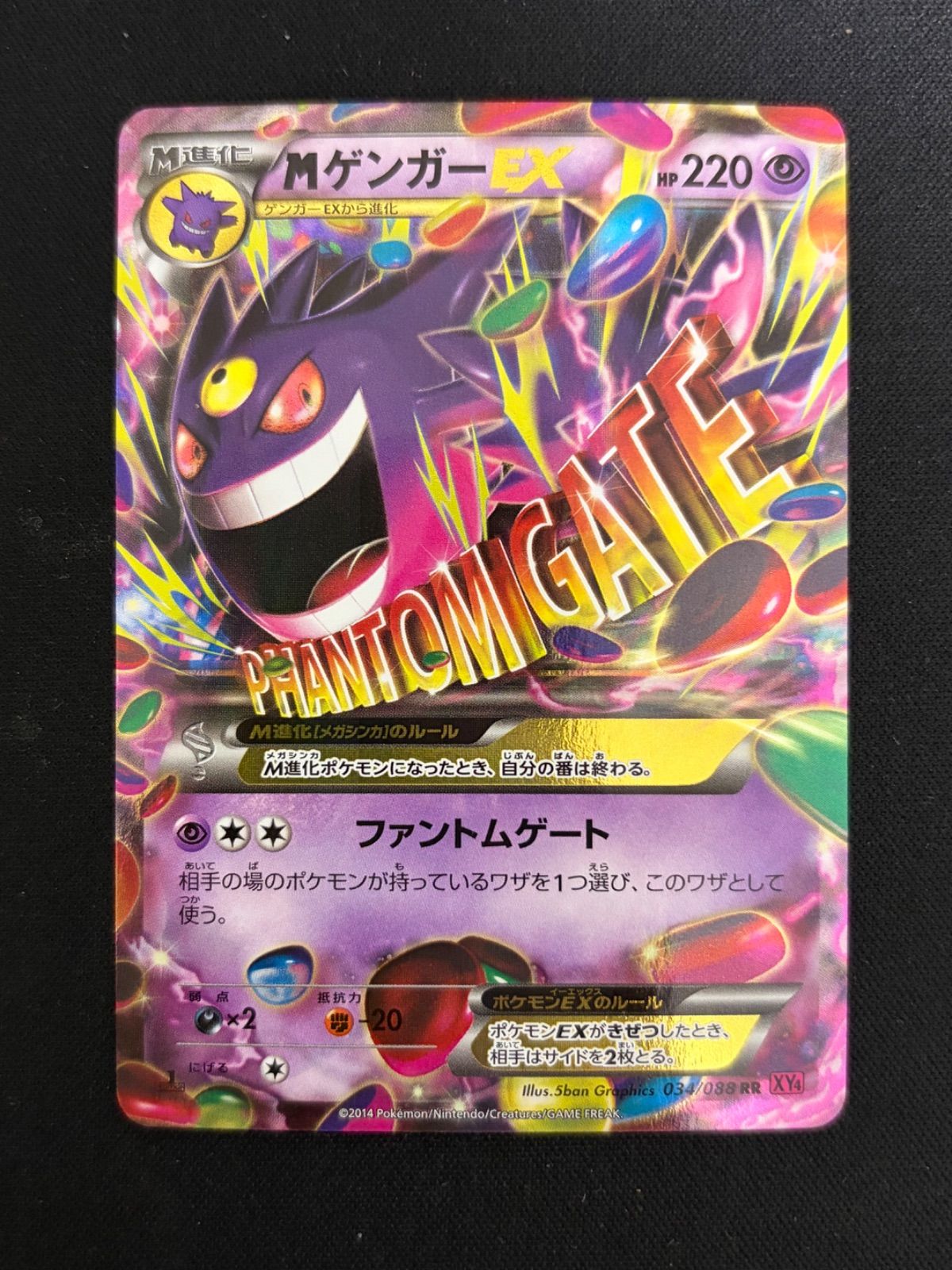 ポケモンカード ポケカ MゲンガーEX RR 034/088 1st - メルカリ