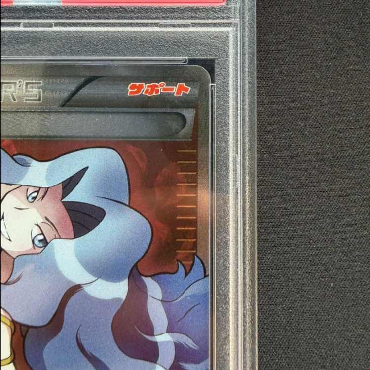 PSA10】カリン(SR仕様) 183/171 1枚 - メルカリ