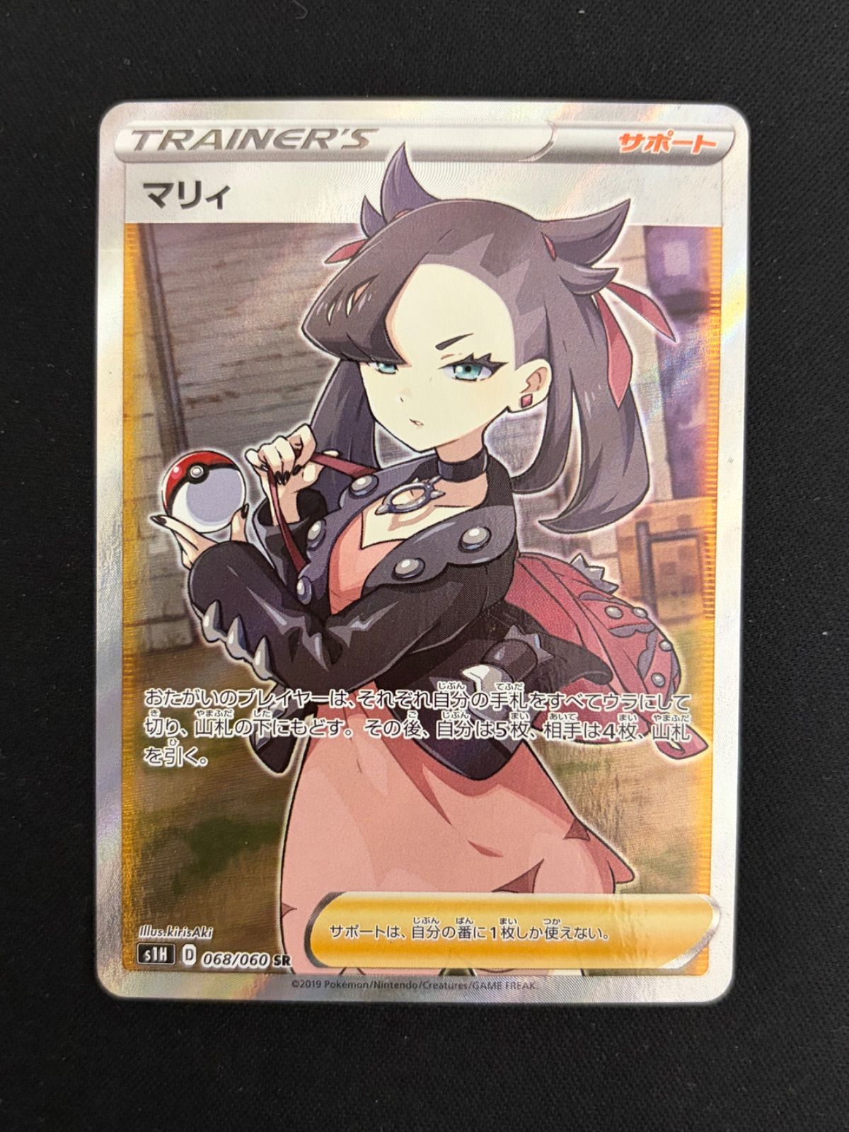 ポケモンカード ポケカ マリィ SR 068 060