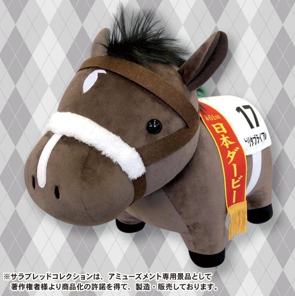 サラブレッドコレクション BIGぬいぐるみ (ナリタブライアン)