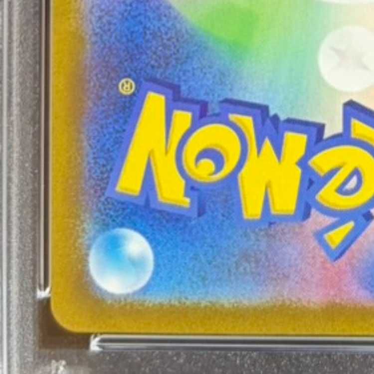 PSA10】ピカチュウ(マスターボール柄/ミラー仕様) C 025/165 1枚