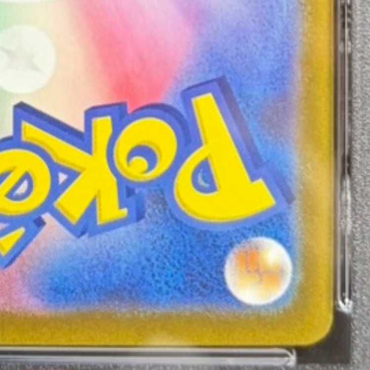 PSA10】ピカチュウ(マスターボール柄/ミラー仕様) C 025/165 1枚