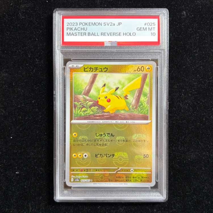 PSA10】ピカチュウ(マスターボール柄/ミラー仕様) C 025/165 1枚