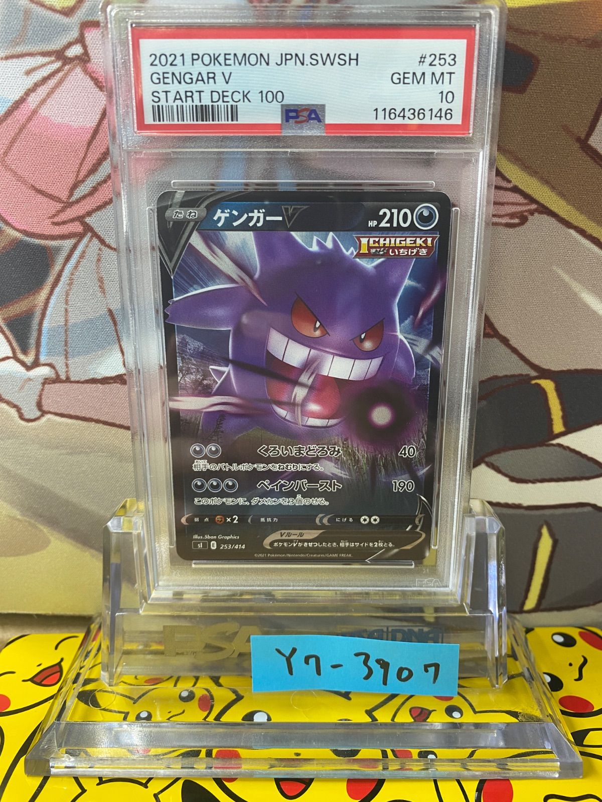 PSA 10 ゲンガーV RR 253 414