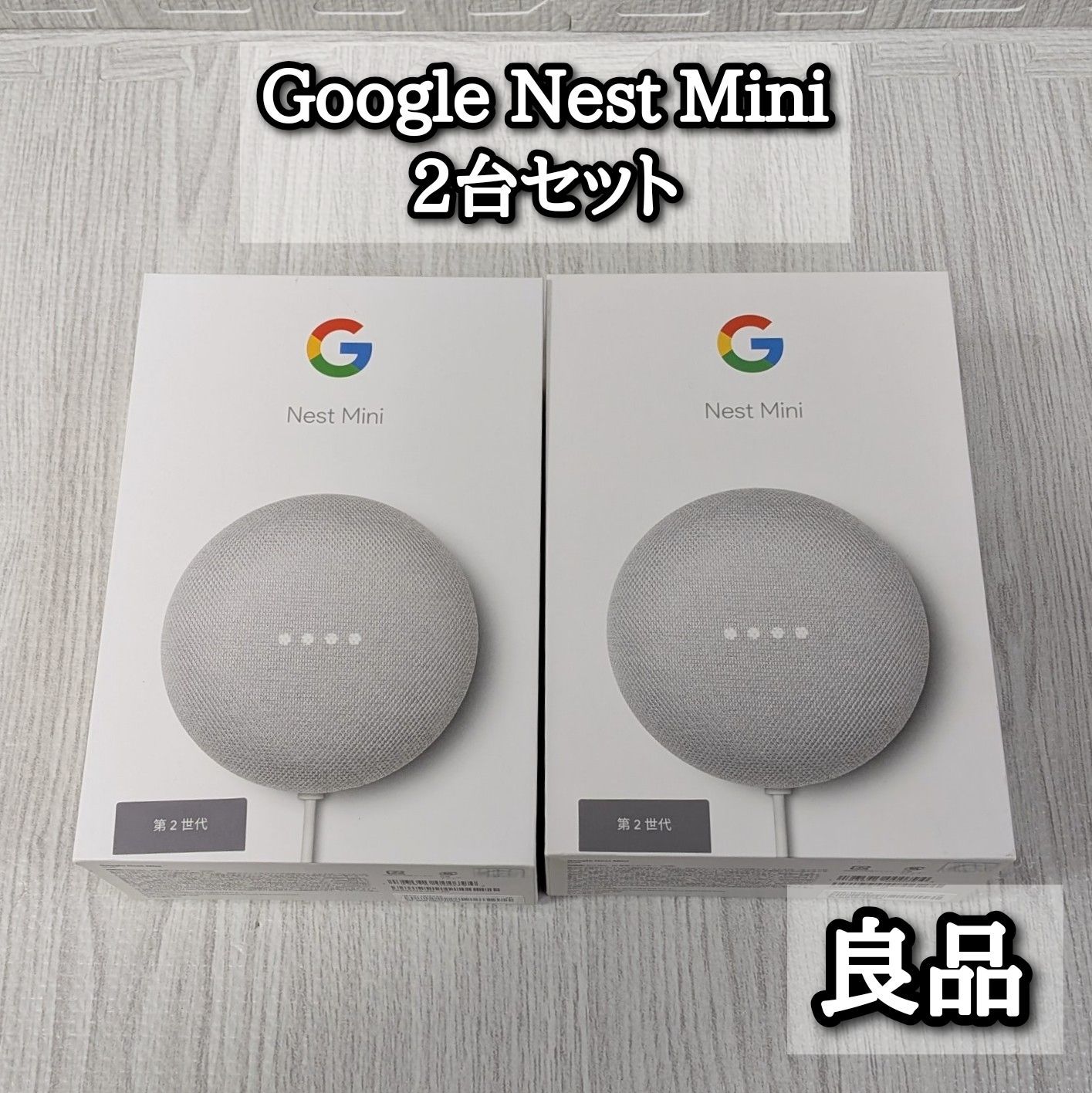 Google Nest Mini 第2世代 2台セット 【公式通販】