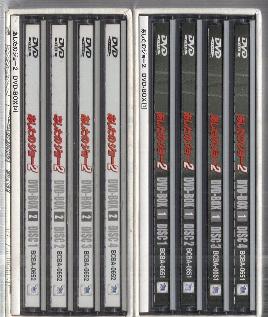 アニメDVD あしたのジョー2 DVD-BOX 全2巻 セット - メルカリ