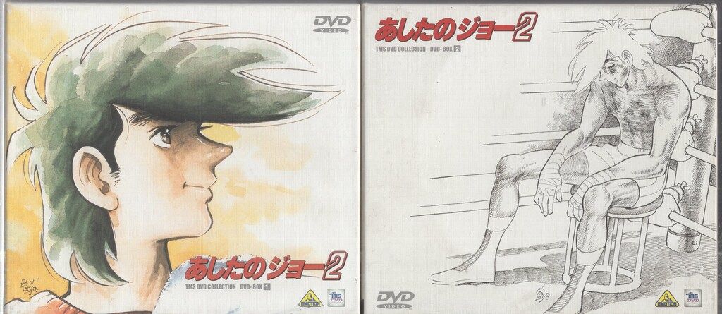 アニメDVD あしたのジョー2 DVD-BOX 全2巻 セット - メルカリ