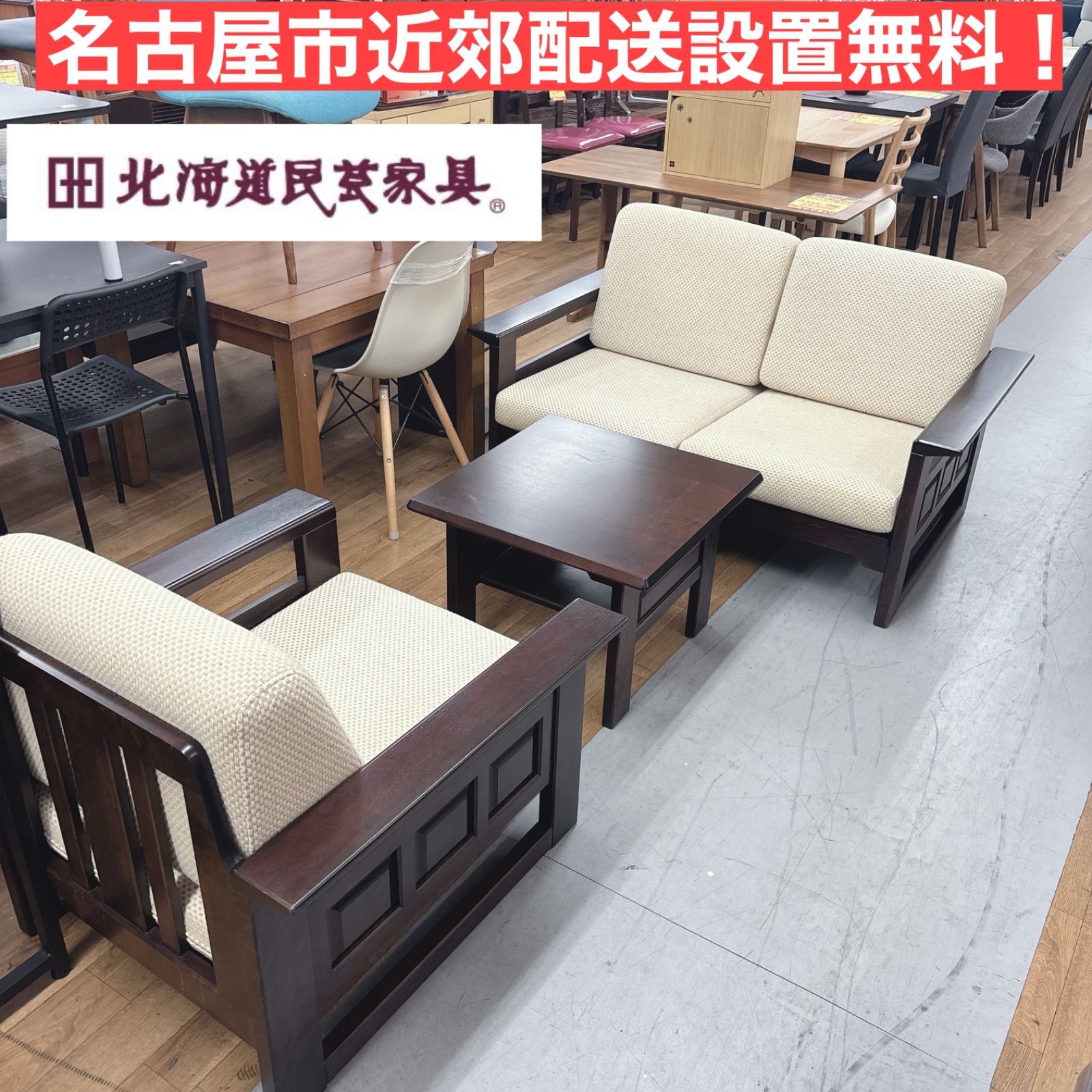 I376 🌈 名古屋市近郊配送設置無料！ 北海道民芸家具 ソファ＆テーブル