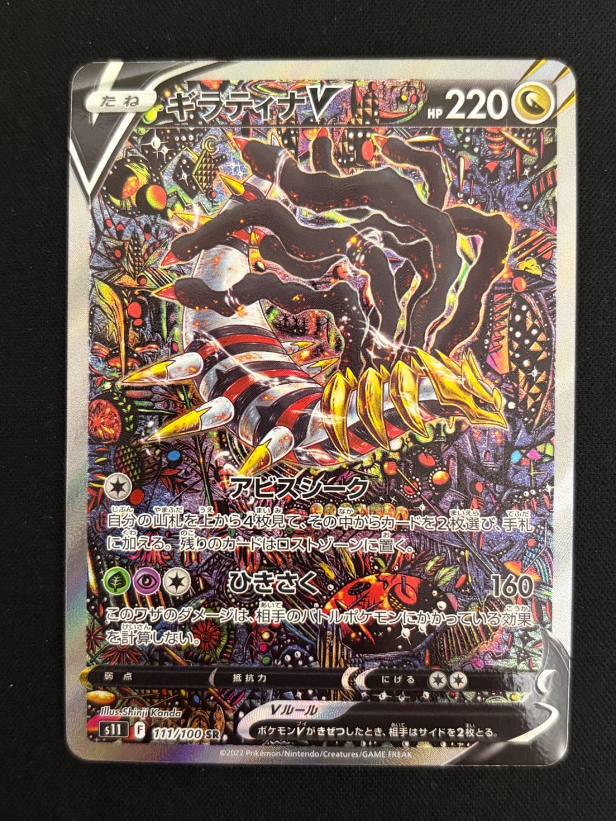 ポケモンカード ポケカ ギラティナV SR SA 111 100