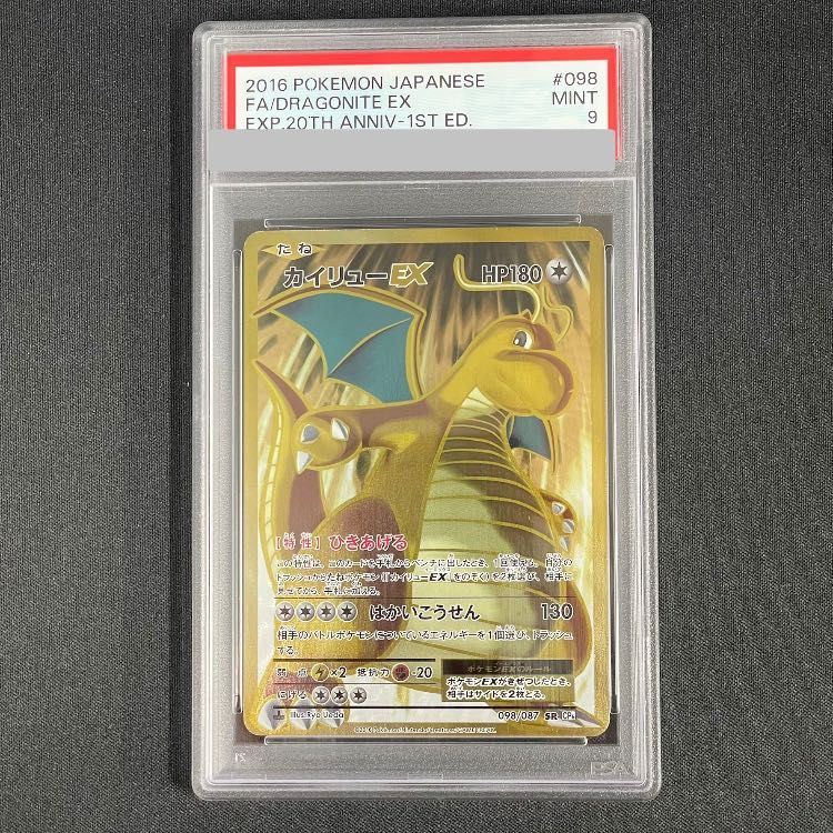 PSA 9 カイリューEX SR 098 087