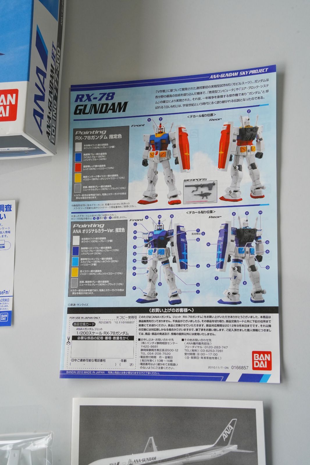 ANA × GUNDAM JET 1/200 BOEING777-300｜2010年 公式コラボ限定モデル