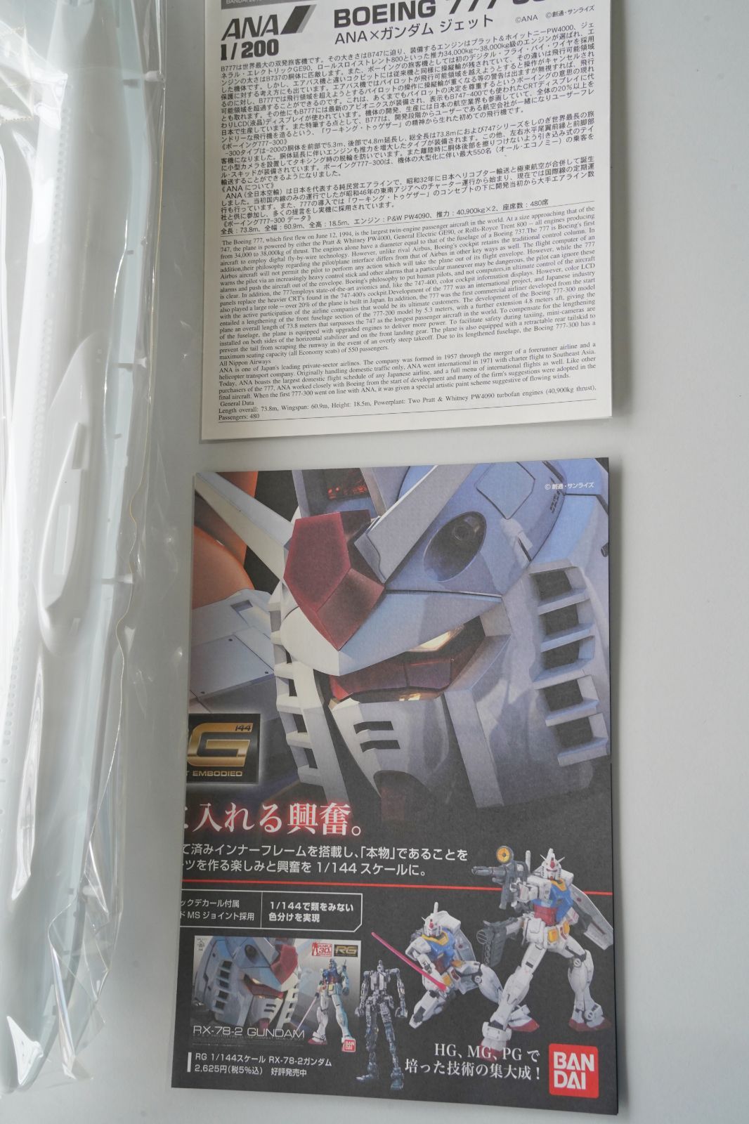 ANA × GUNDAM JET 1/200 BOEING777-300｜2010年 公式コラボ限定モデル