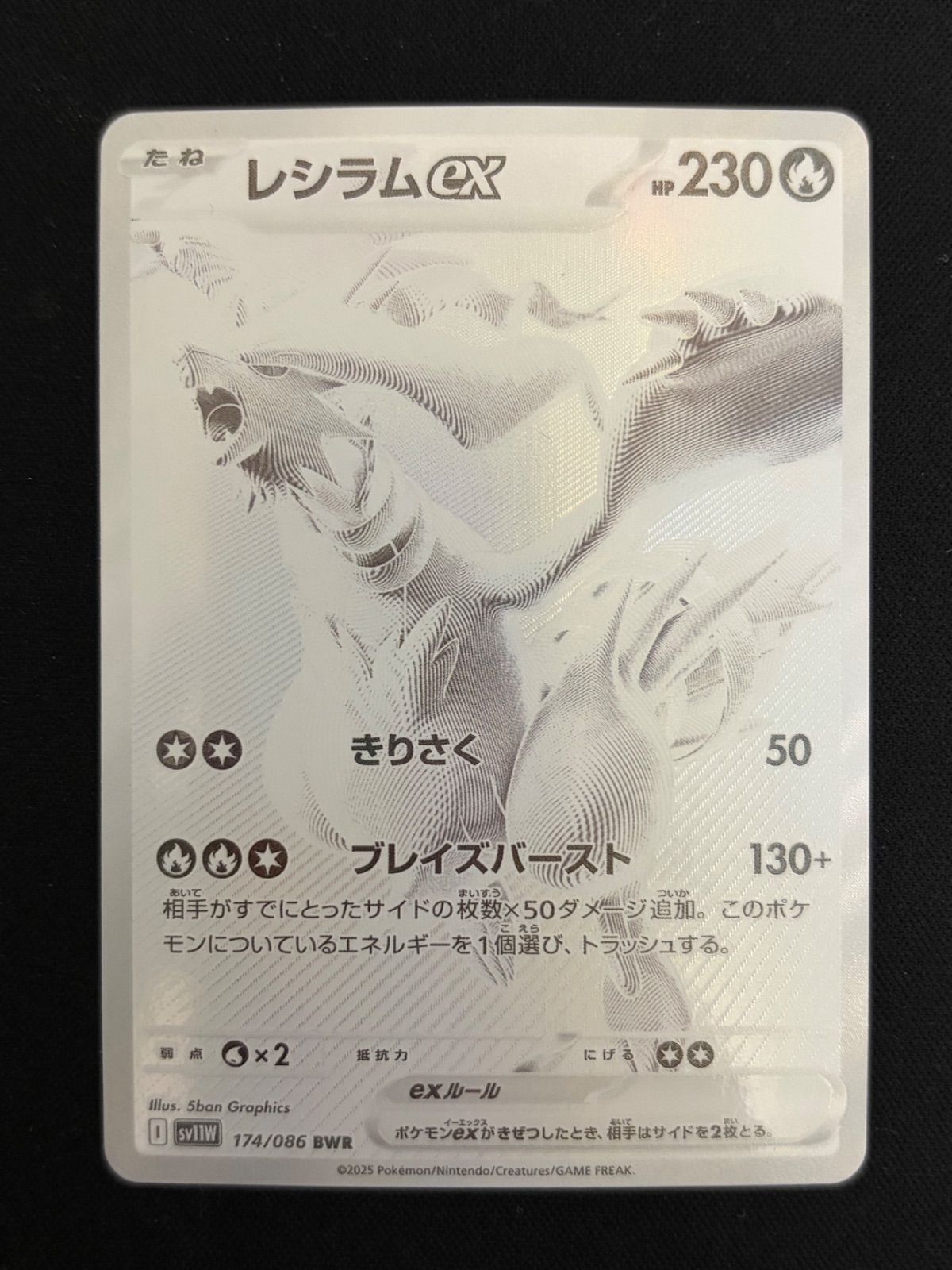 ポケモンカード ポケカ レシラムex BWR 174 086