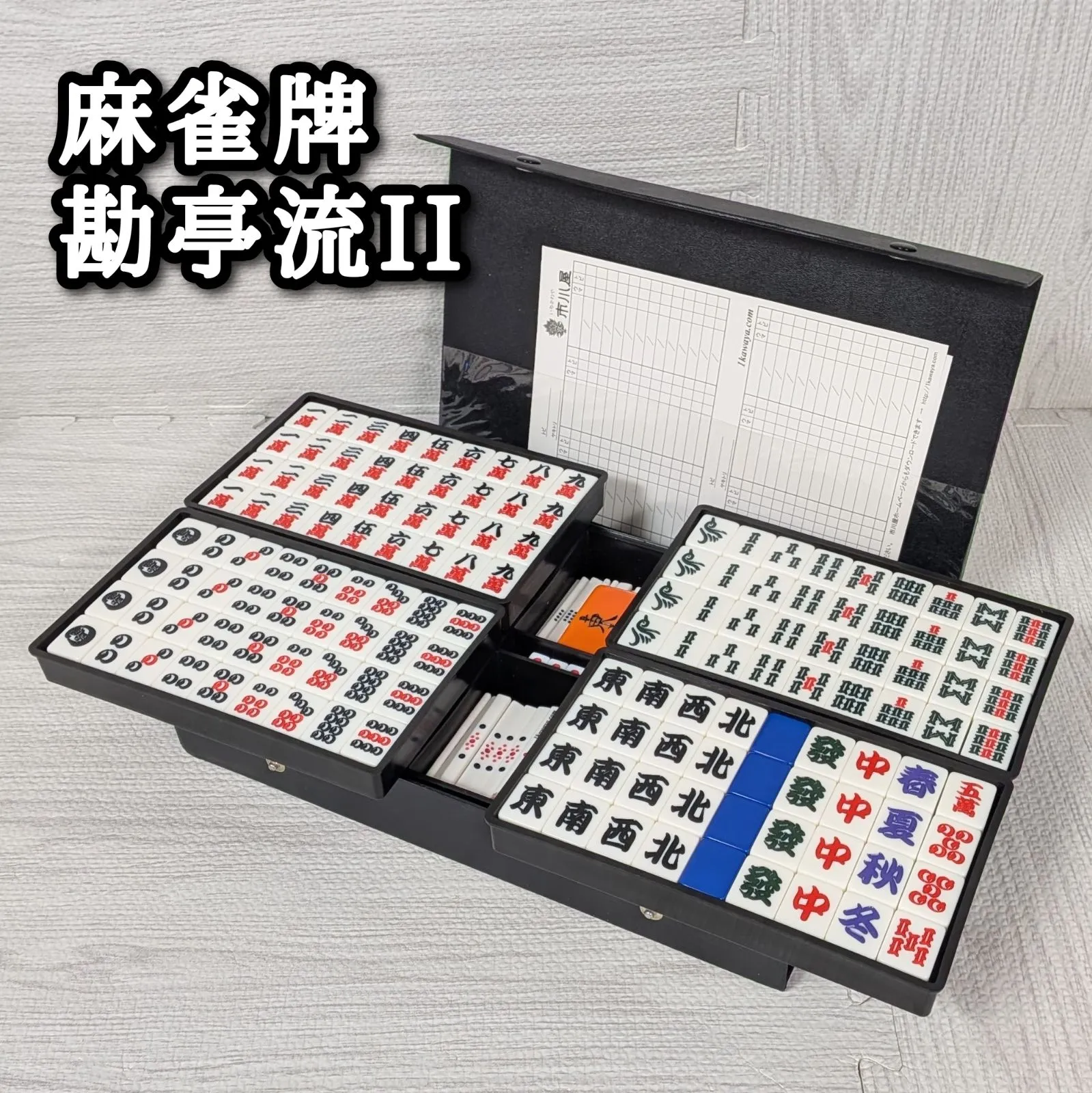 2026年最新】麻雀 市川屋の人気アイテム - メルカリ