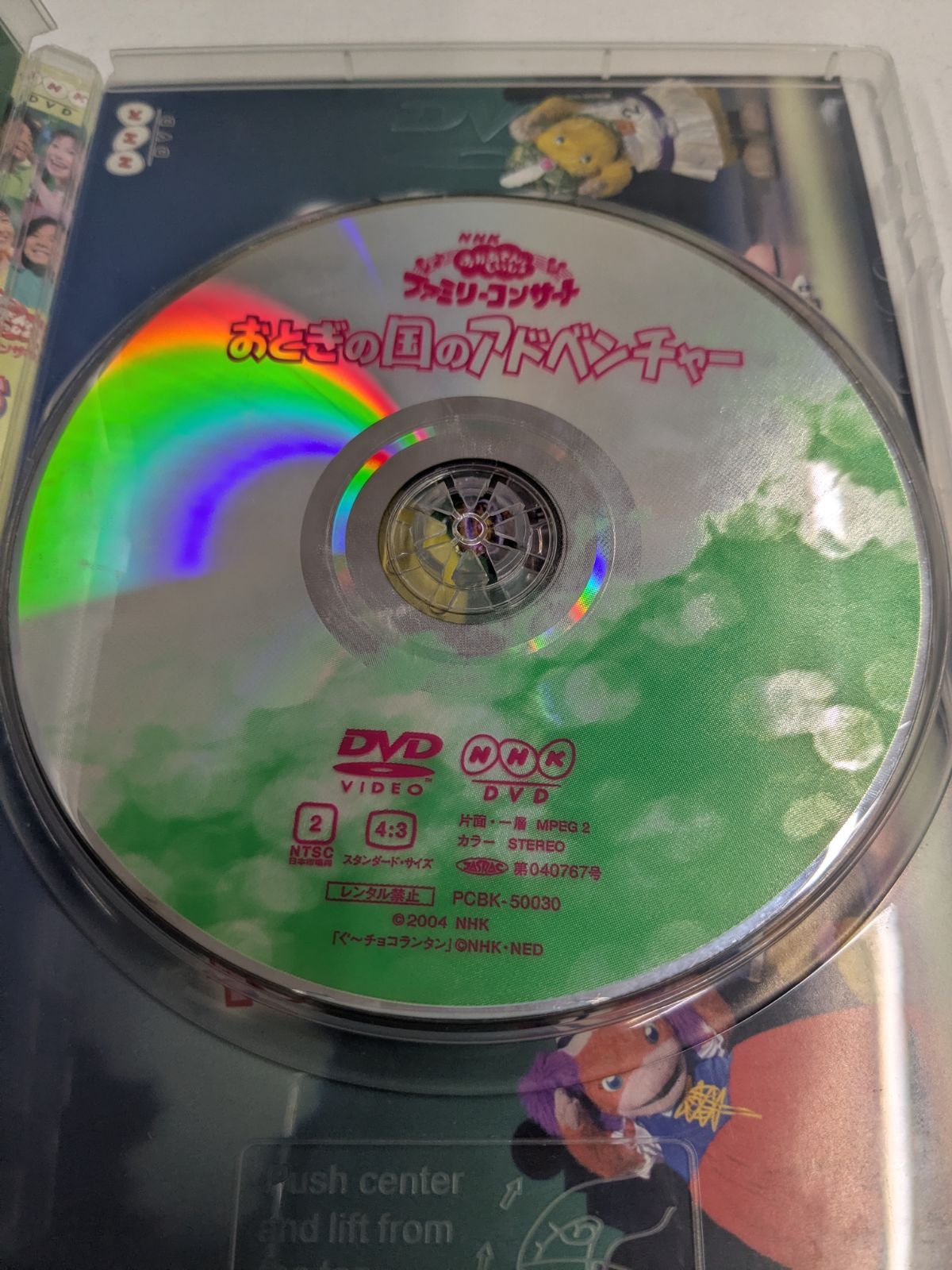 おかあさんといっしょ ファミリーコンサート おとぎの国の