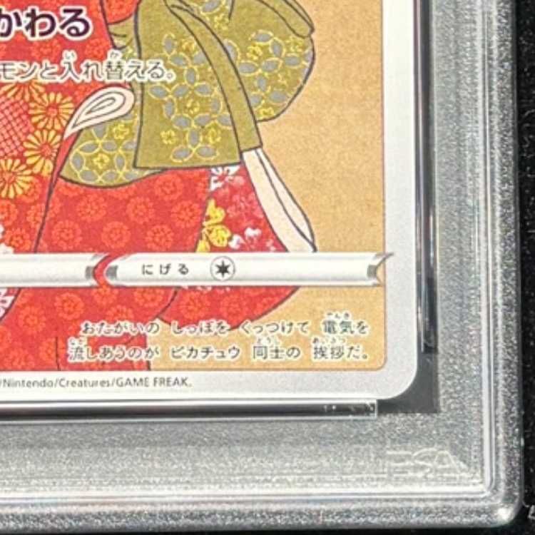 PSA10】ピカチュウ 見返り美人 切手セット PROMO 227/S-P 1枚 - メルカリ